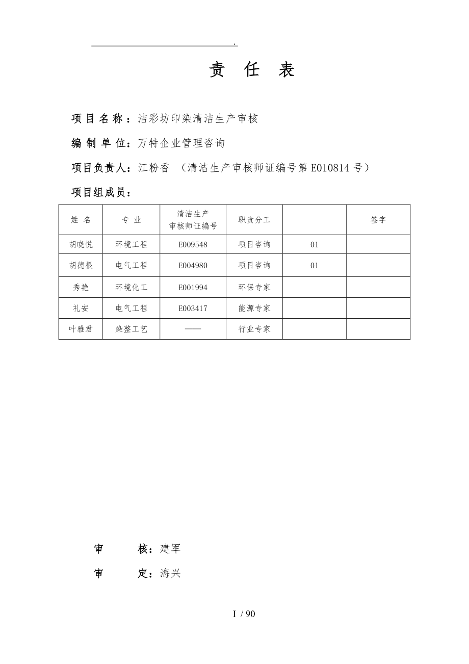 印染有限公司清洁生产审核报告_第2页