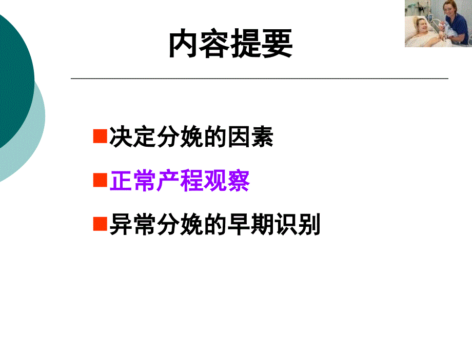 产程观察与异常产程的早期发现_第4页