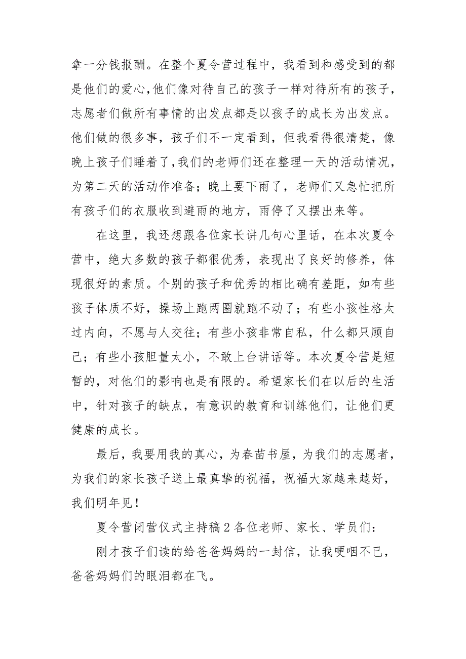 夏令营闭营仪式主持稿_第3页