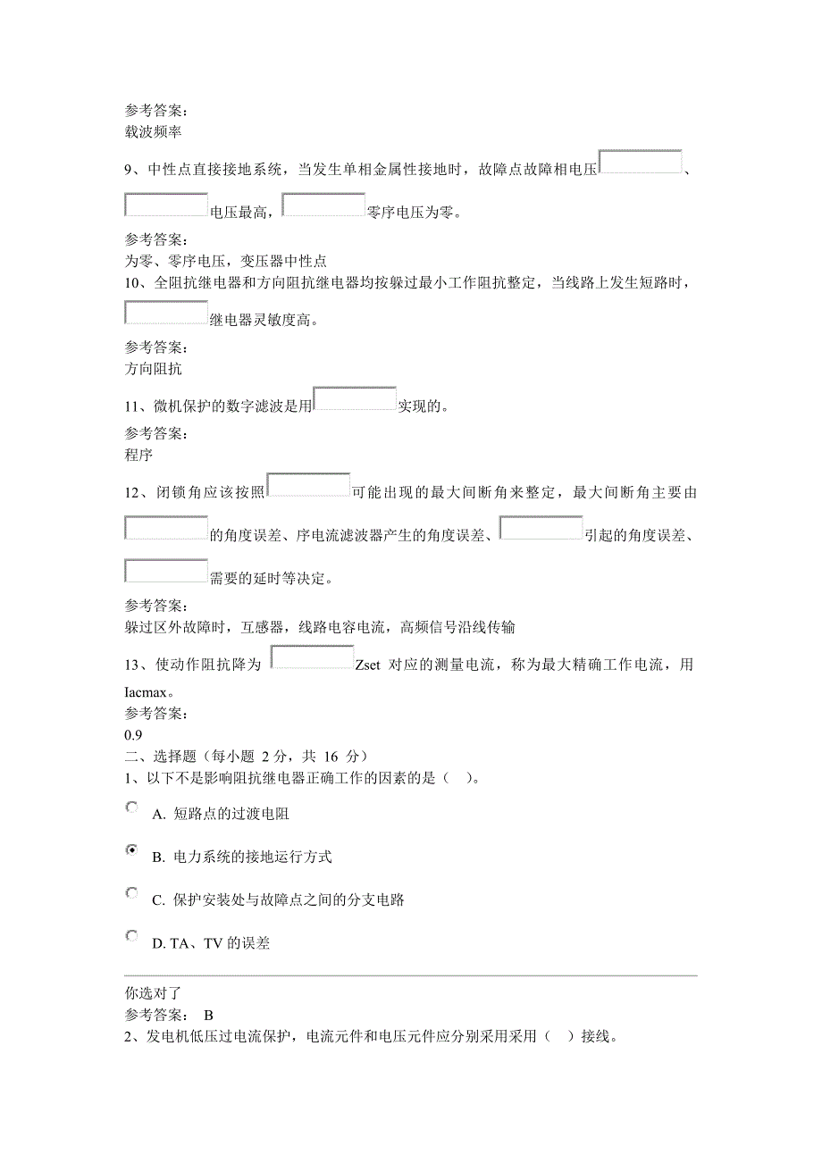 电力系统继电保护综合练习三套题_第2页