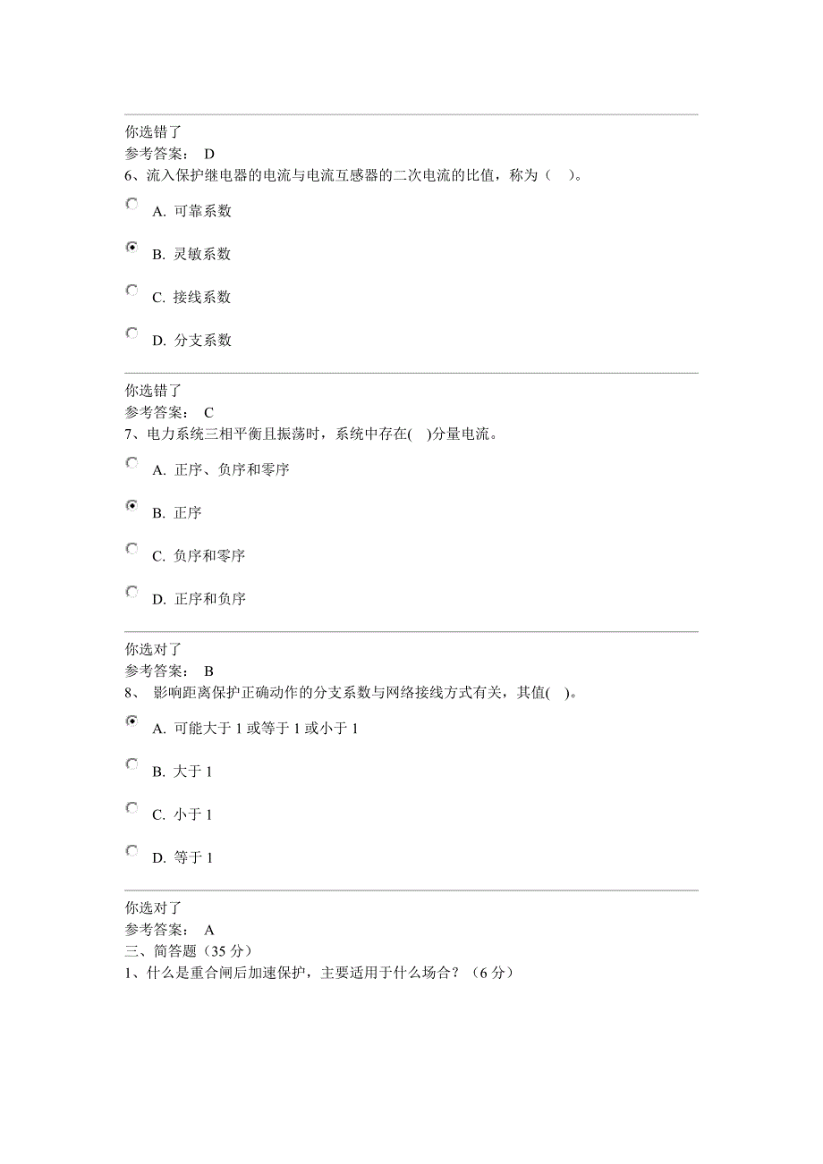 电力系统继电保护综合练习三套题_第4页