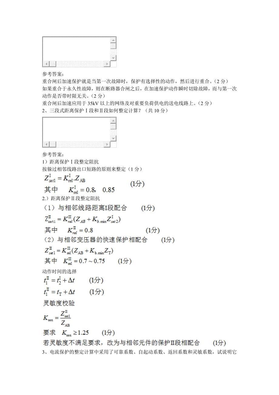 电力系统继电保护综合练习三套题_第5页