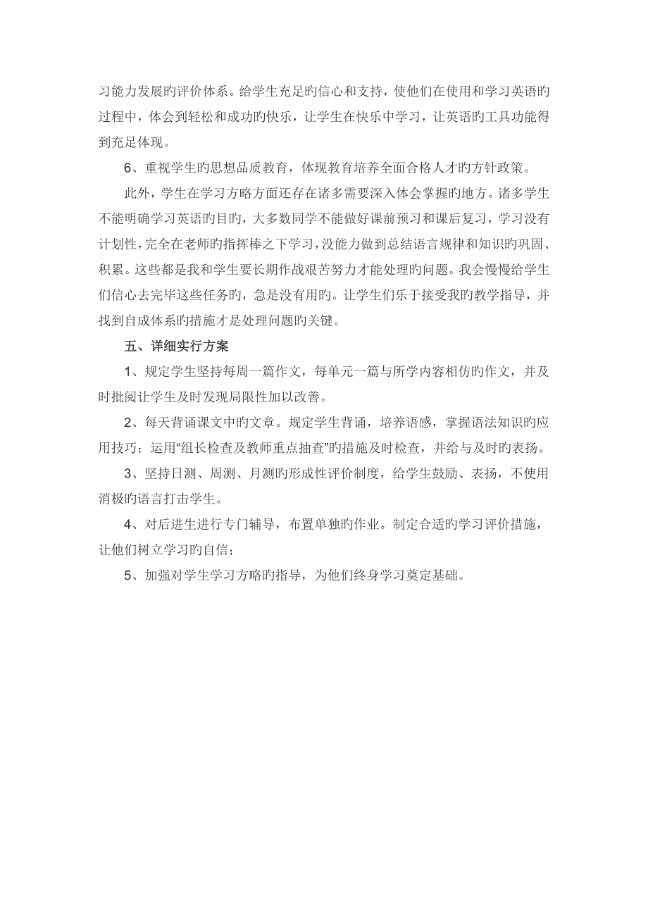 七年级英语下教学计划_第2页