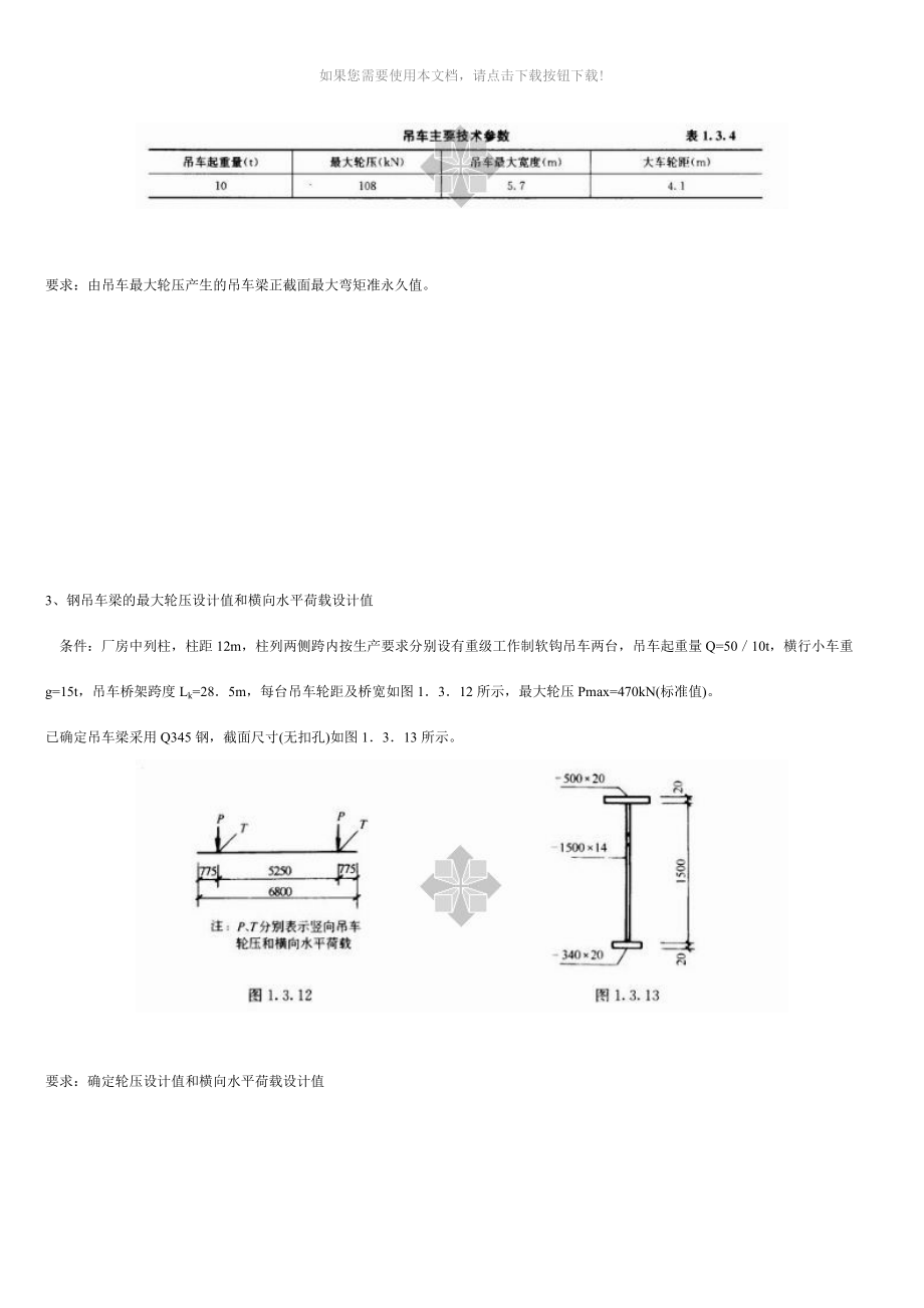 （推荐）荷载分类和组合_第2页