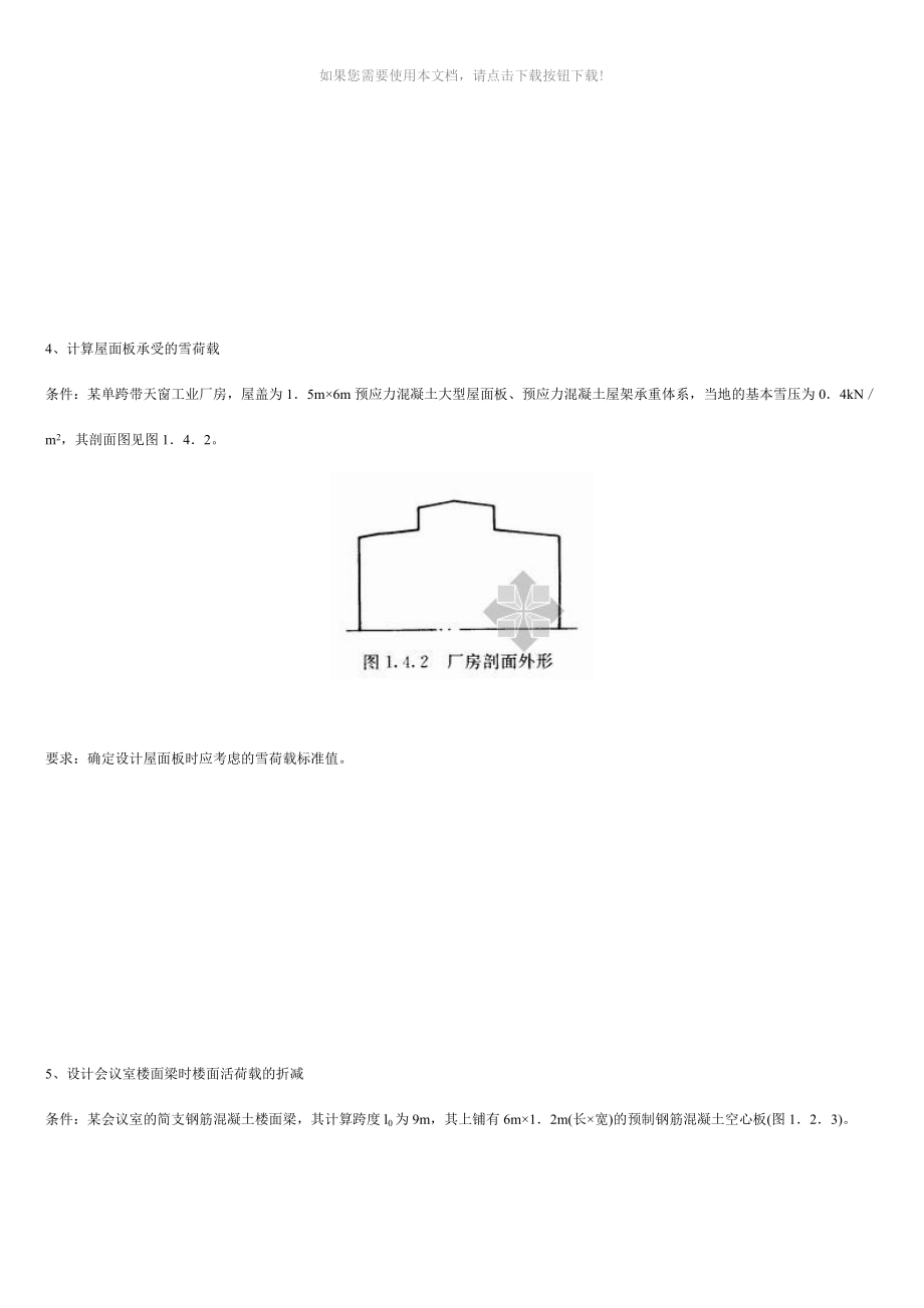 （推荐）荷载分类和组合_第3页