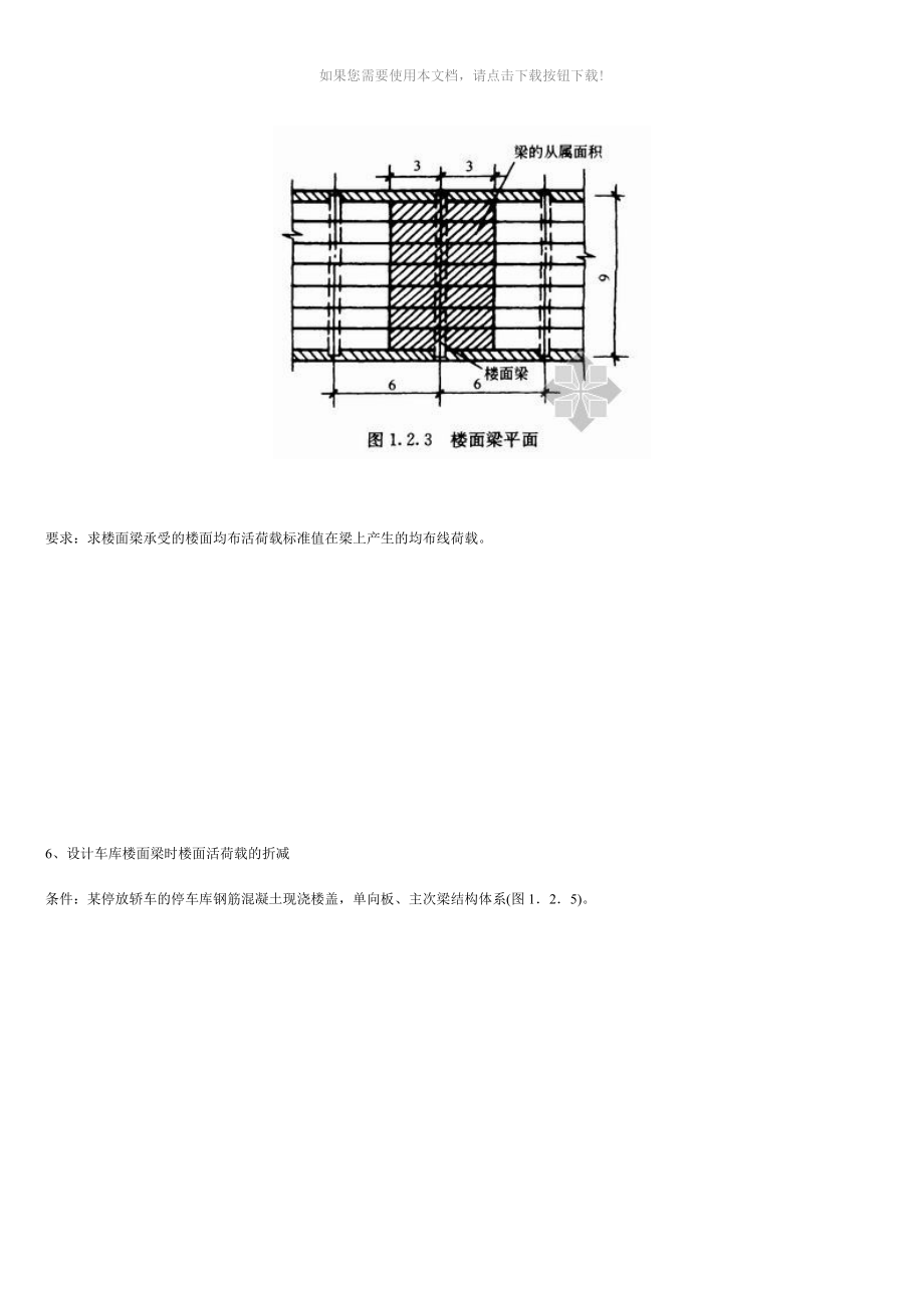 （推荐）荷载分类和组合_第4页