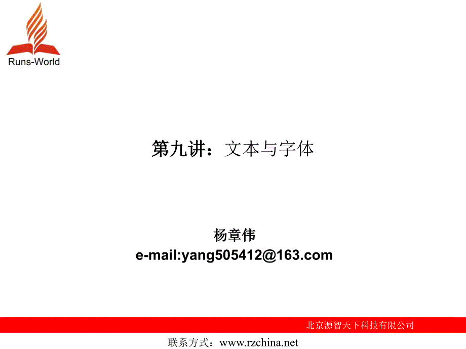 第九章 文本与字体_第1页