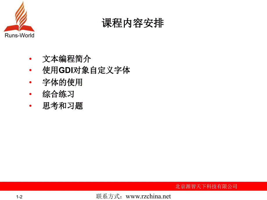 第九章 文本与字体_第2页