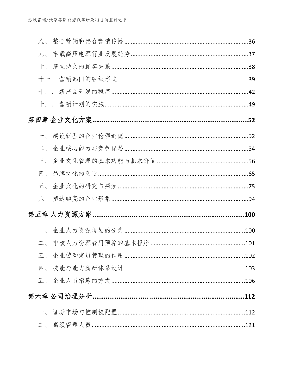 张家界新能源汽车研发项目商业计划书_参考范文_第3页