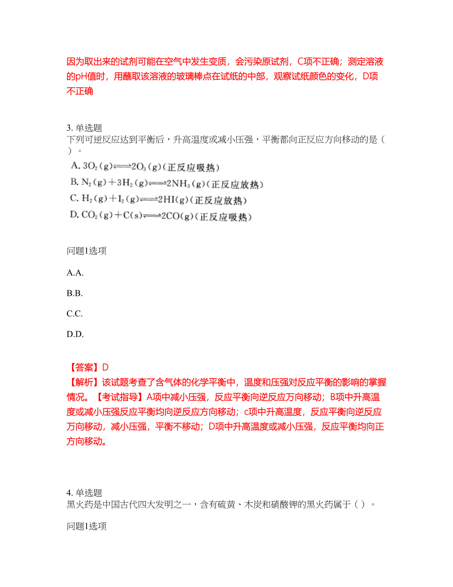 2022年成人高考-物理考试内容及全真模拟冲刺卷（附带答案与详解）第85期_第2页