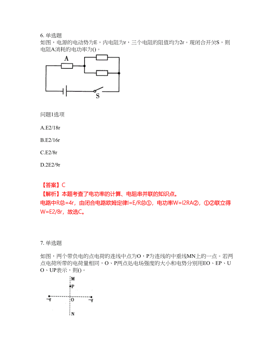 2022年成人高考-物理考试内容及全真模拟冲刺卷（附带答案与详解）第85期_第4页