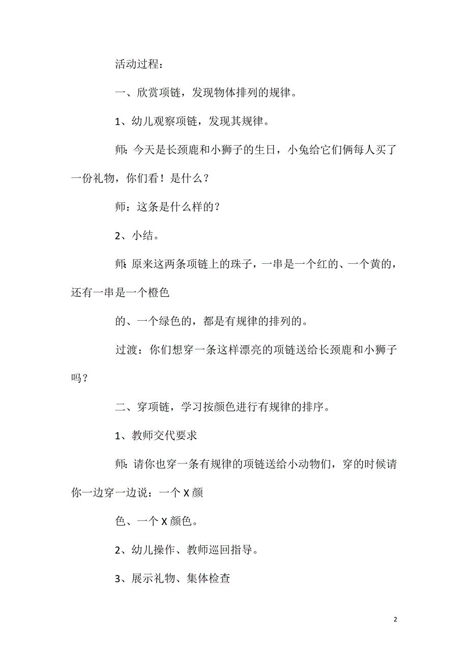 小班数学公开课穿项链教案反思_第2页