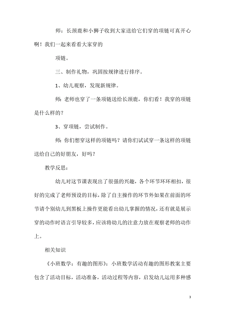 小班数学公开课穿项链教案反思_第3页