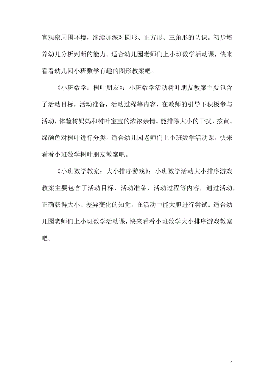 小班数学公开课穿项链教案反思_第4页