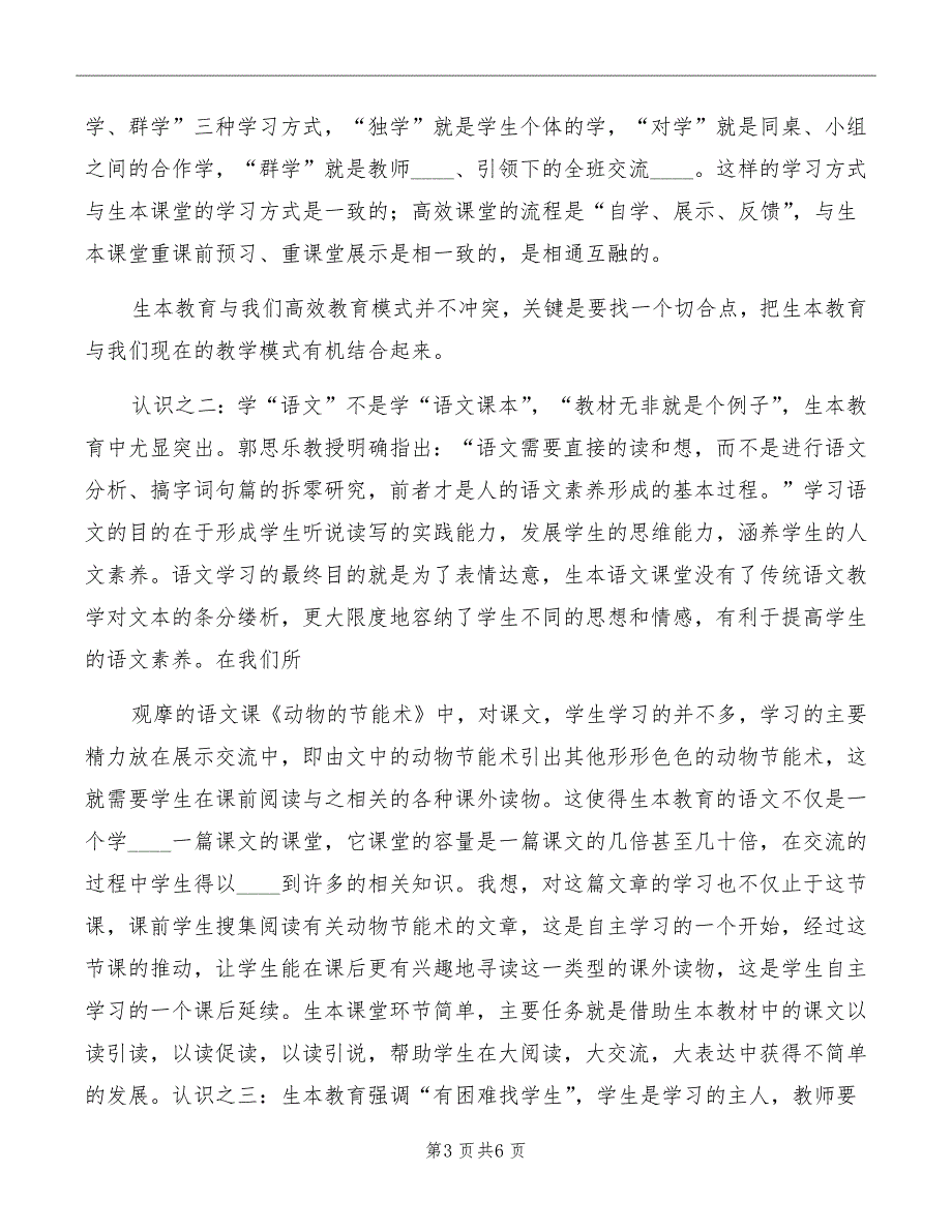 生本教育培训心得体会范本_第3页