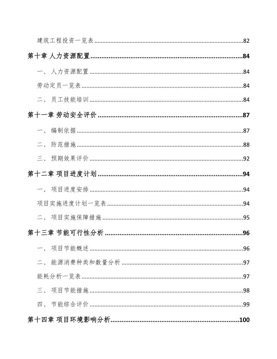 年产xxx吨生物柴油项目可行性分析报告_第5页