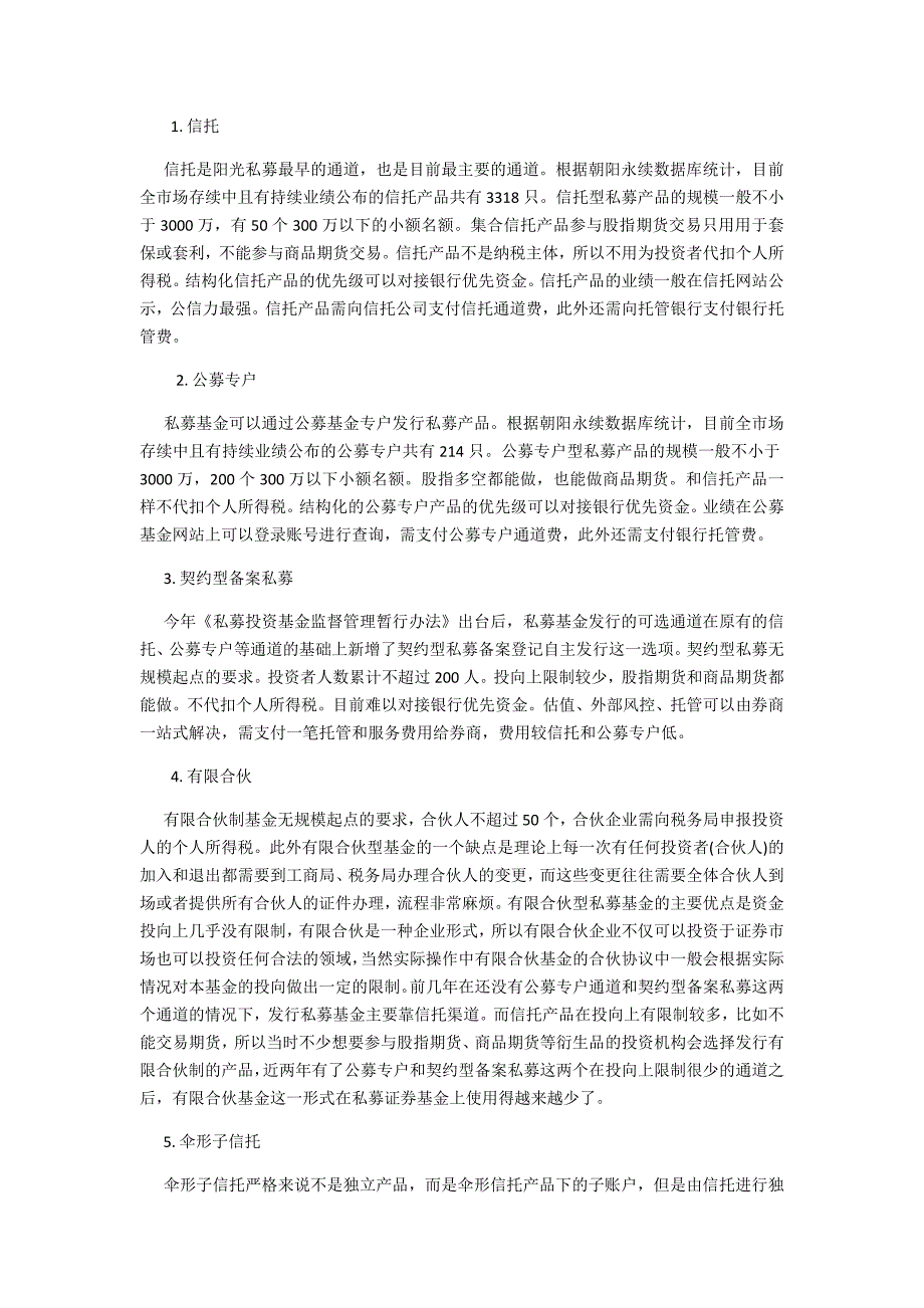 如何发起成立一家私募基金管理公司_第4页