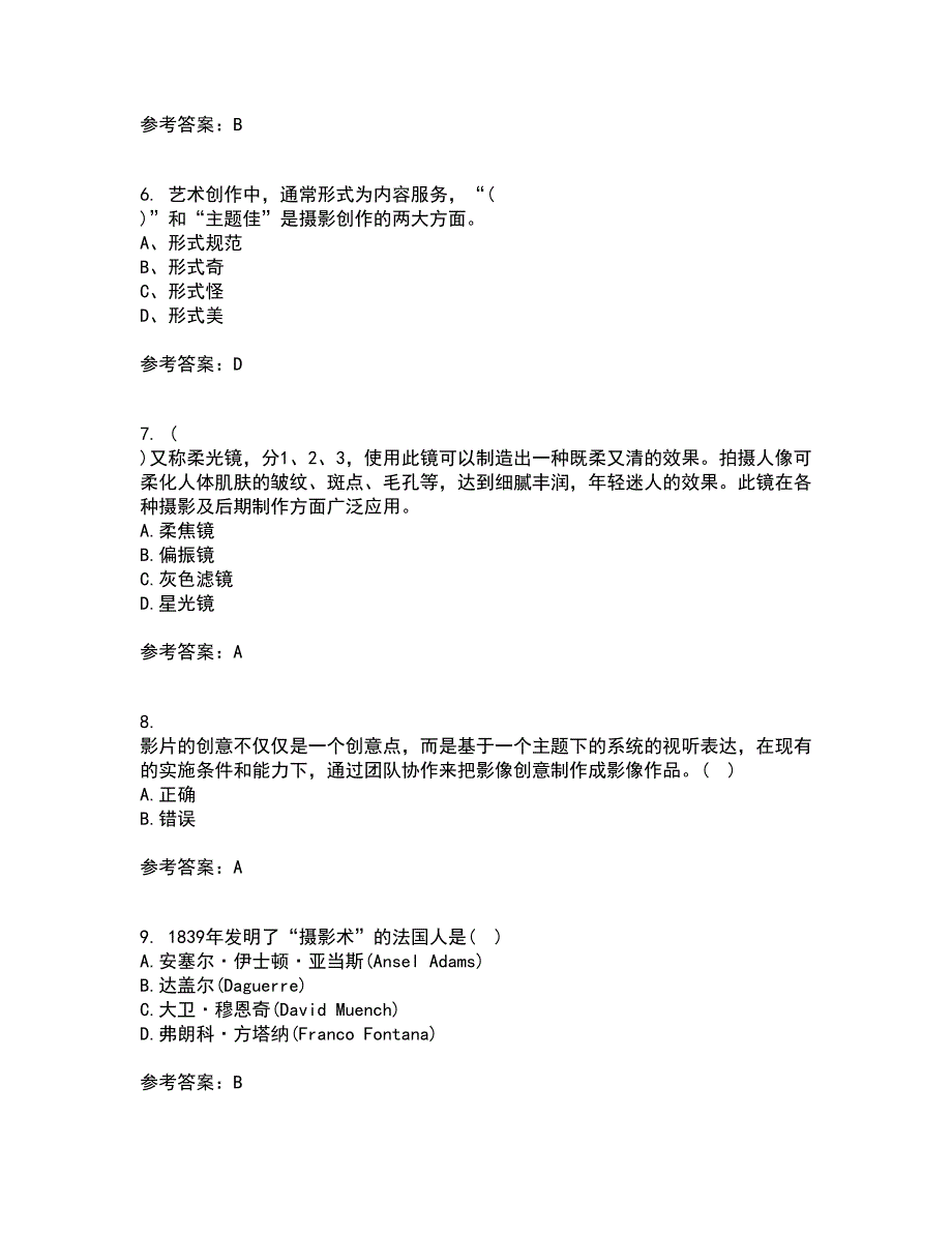 福建师范大学21秋《大学摄影》平时作业2-001答案参考73_第2页