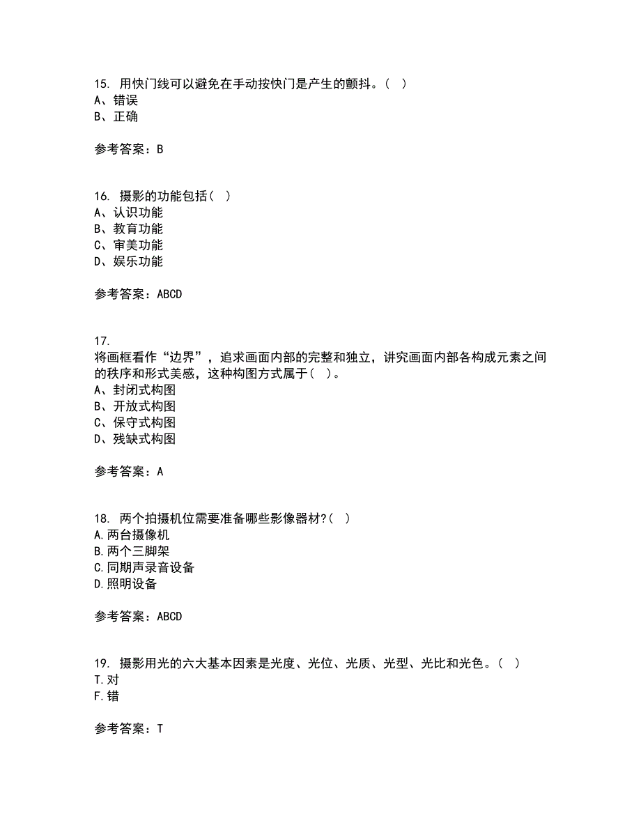 福建师范大学21秋《大学摄影》平时作业2-001答案参考73_第4页