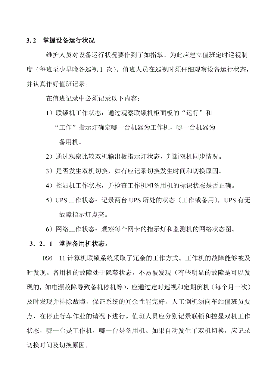 Ds611计算机联锁系统日常维护及常见故障处理_第4页