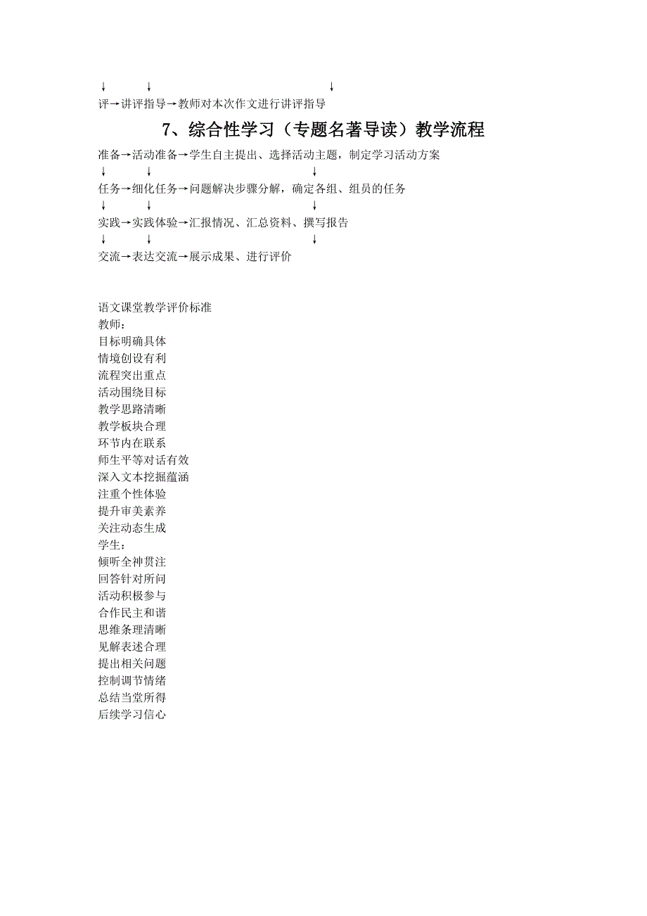 语文各课型教学流程_第3页