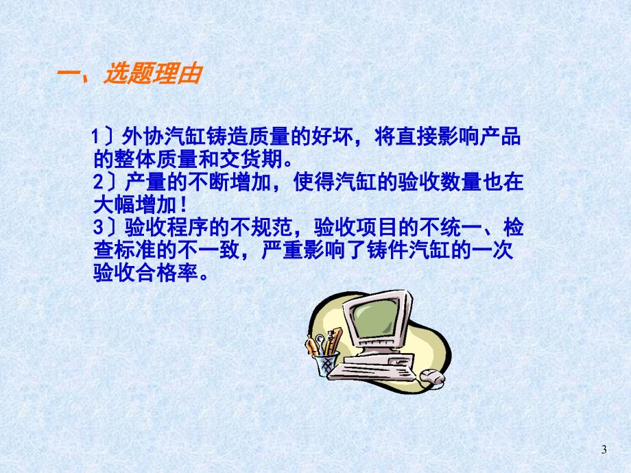 QC小组的课题提高外协汽缸一次验收合格率案例ppt课件_第3页