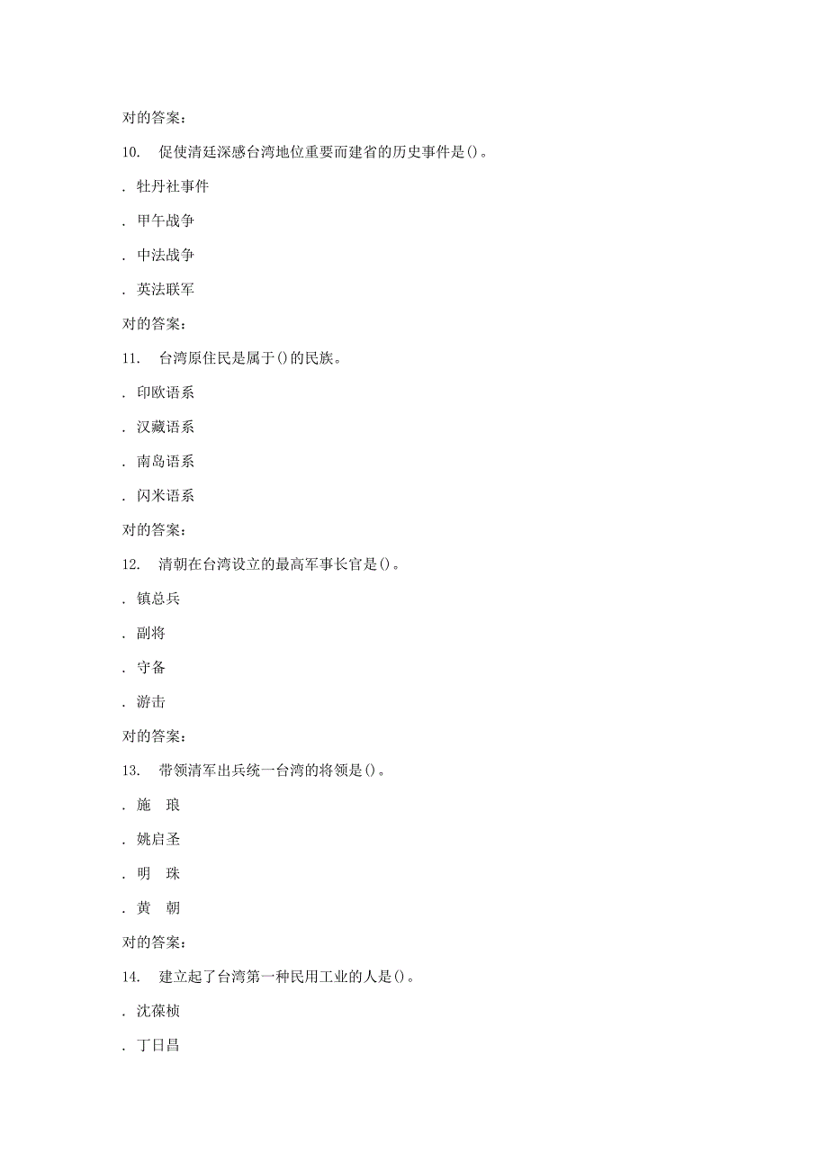 2023年秋福师台湾历史文化在线作业二答案_第3页