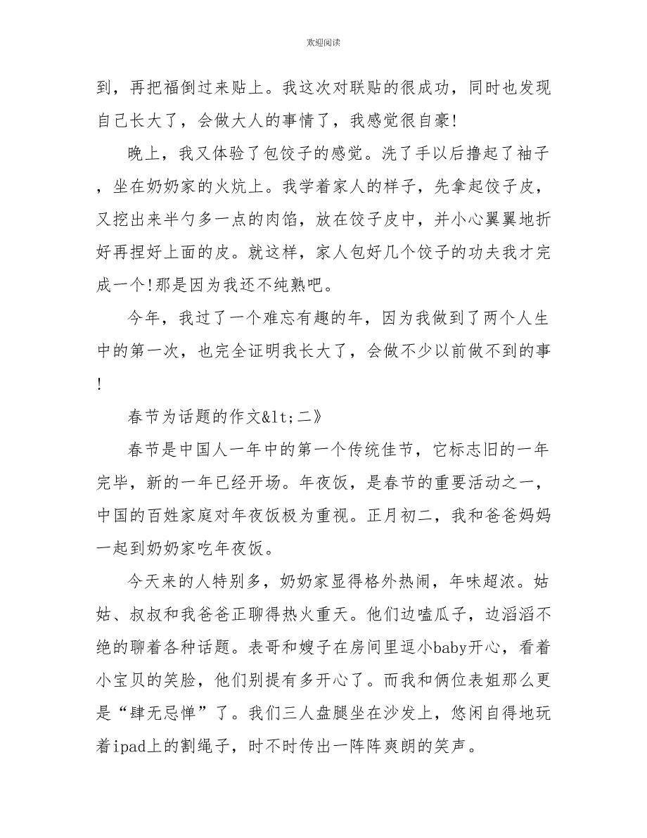 2022春节为话题的高中满分作文800字篇_第2页