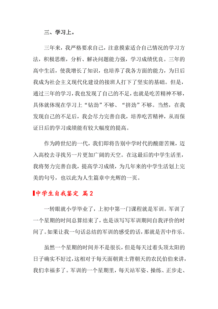 2022年关于中学生自我鉴定10篇_第2页