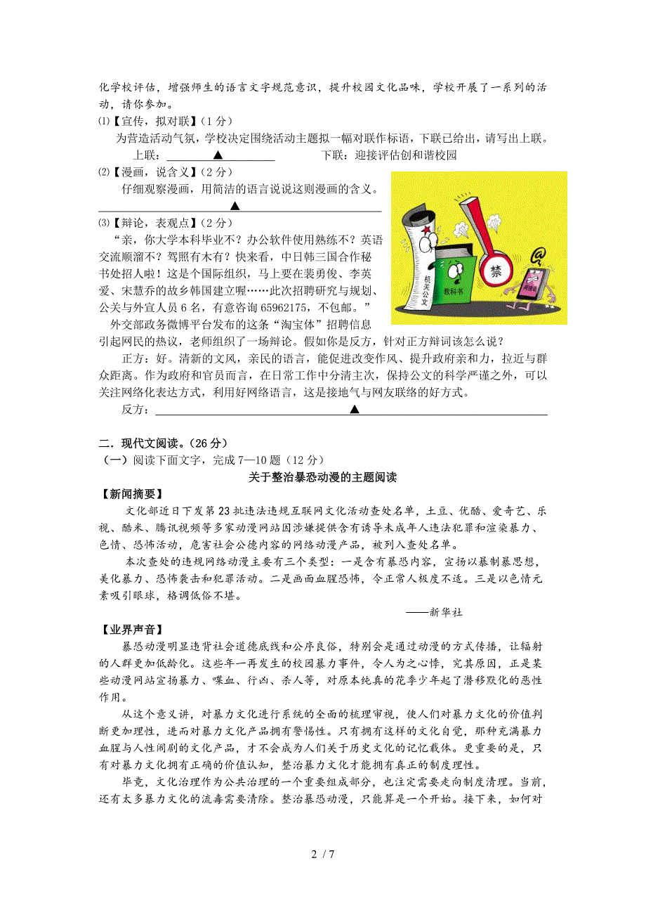 2015年浙江省东阳市中考模拟语文试题卷及答案_第2页