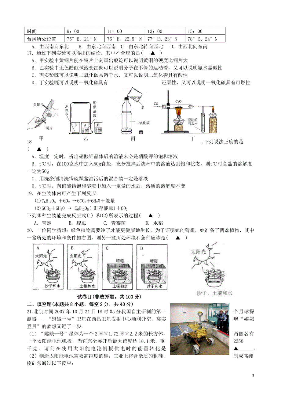 浙江省衢州市中考科学模拟试卷.doc_第3页