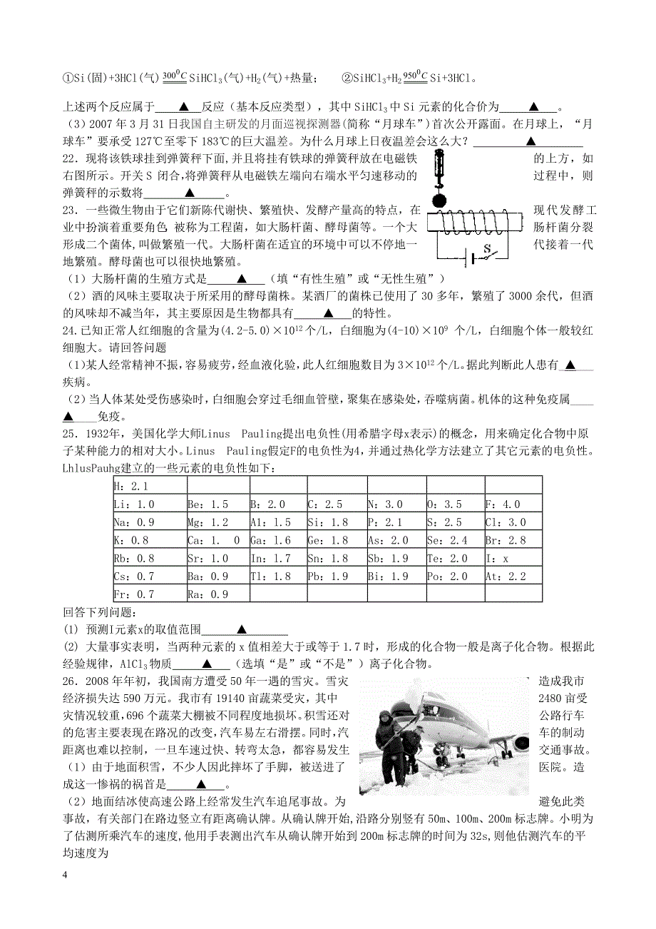 浙江省衢州市中考科学模拟试卷.doc_第4页