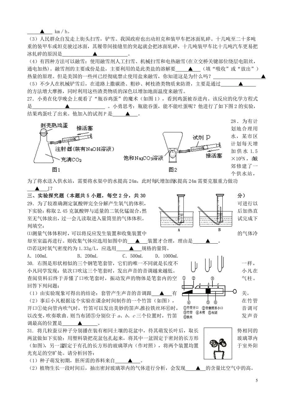 浙江省衢州市中考科学模拟试卷.doc_第5页