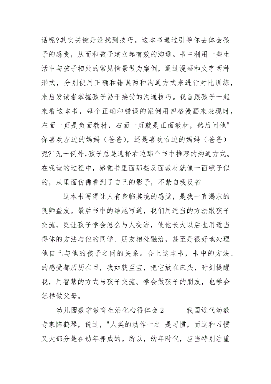 幼儿园数学教育生活化心得体会三篇_第2页