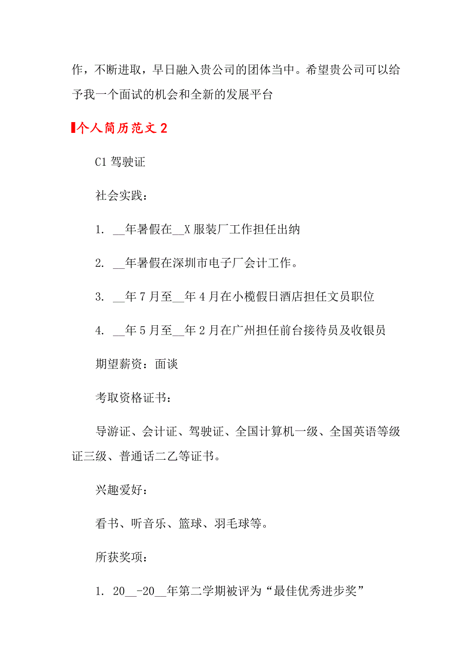 2022年个人简历范文15篇_第4页