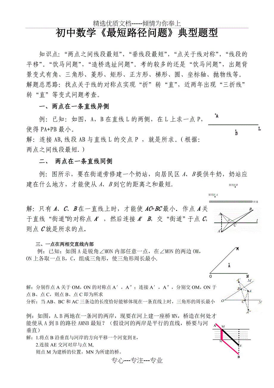 初中数学《最短路径问题》典型题型复习_第1页