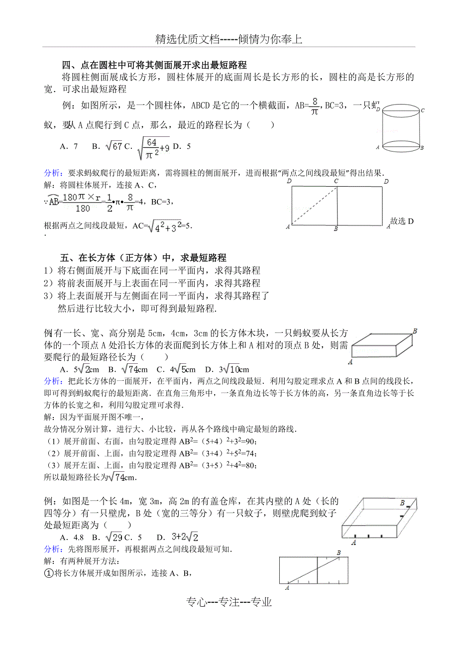 初中数学《最短路径问题》典型题型复习_第3页