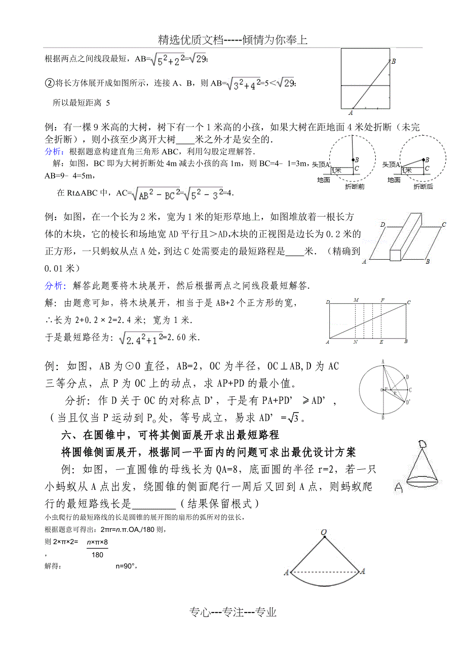 初中数学《最短路径问题》典型题型复习_第4页