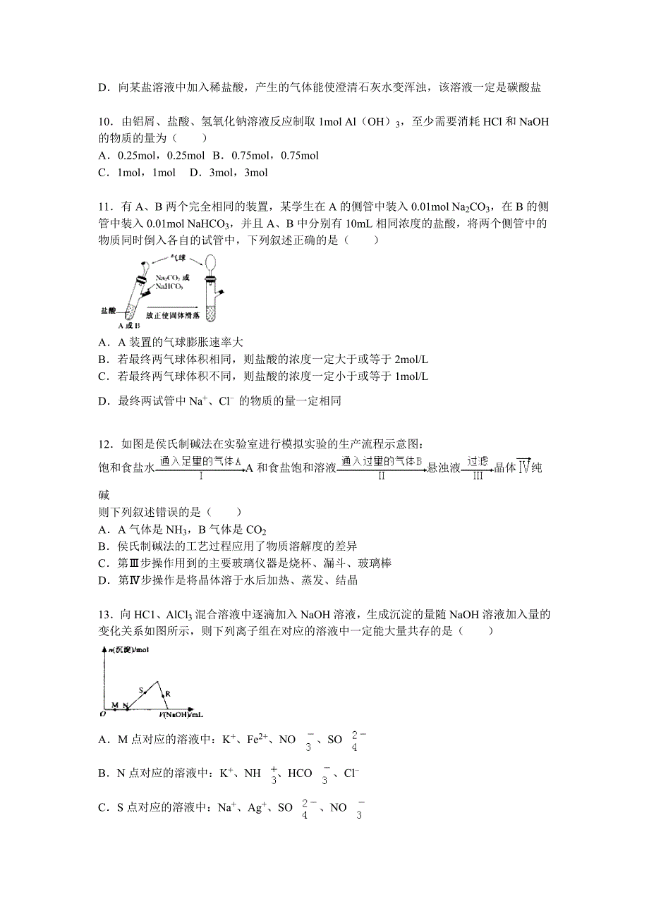 2016届湖南省岳阳市临湘一中高三上学期第二次段考化学试卷解析版_第3页