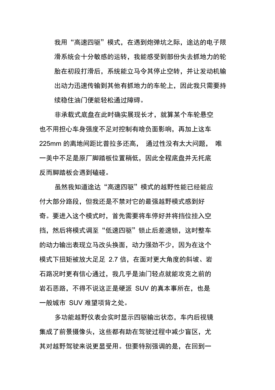 硬派门槛,从此定义_第2页