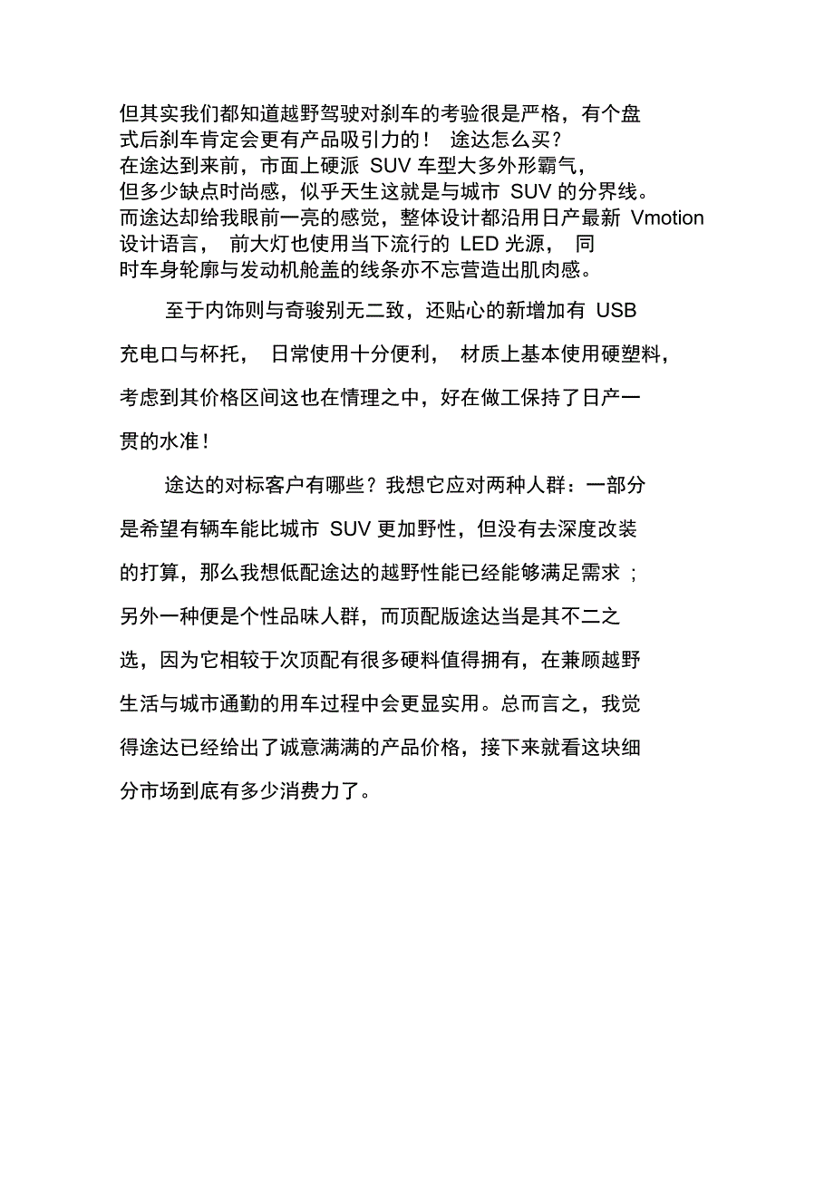 硬派门槛,从此定义_第4页