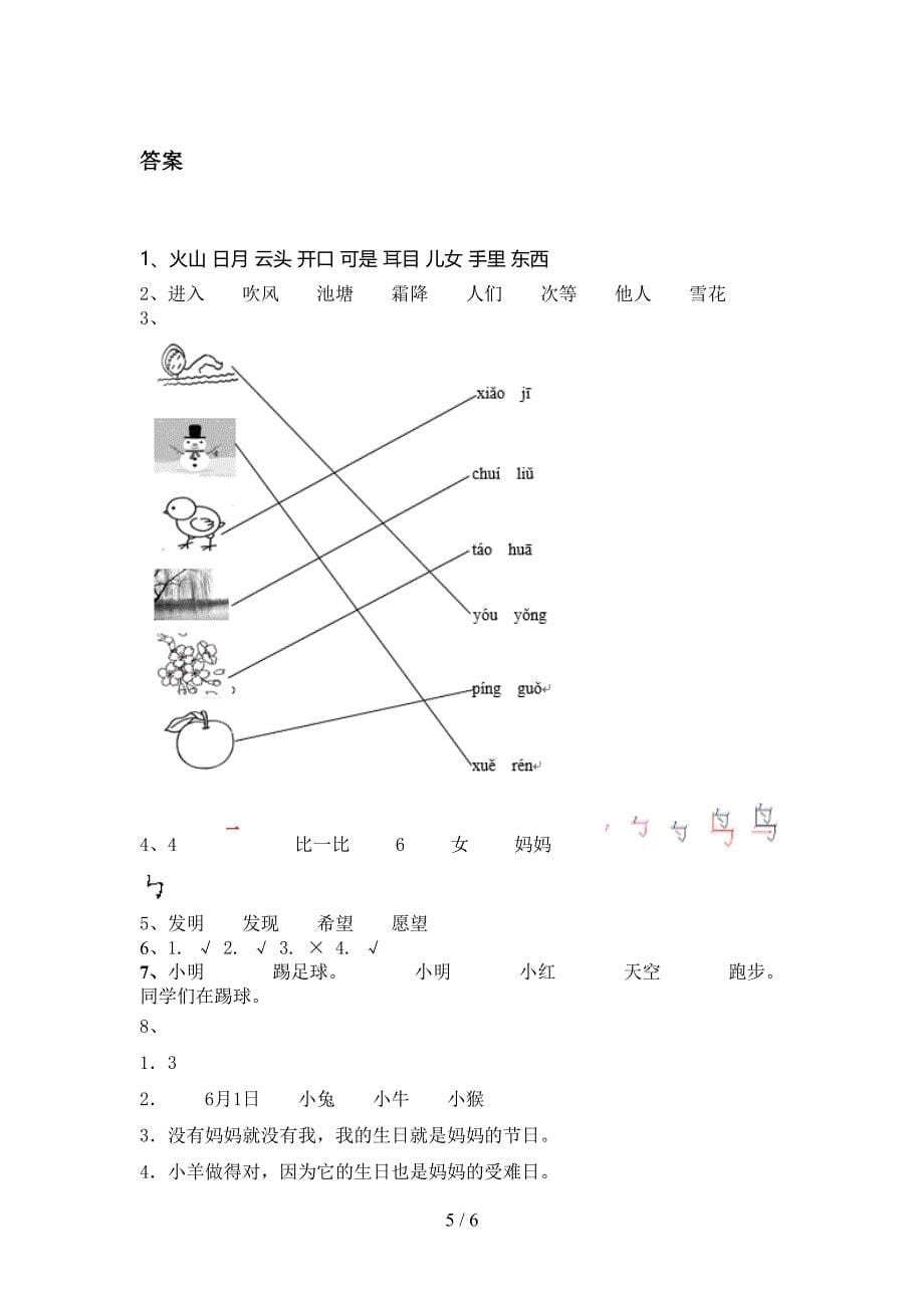 小学一年级语文上学期期末考试课后检测部编人教版_第5页