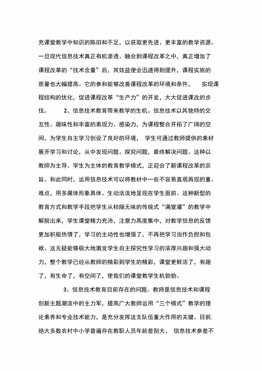 提高师生信息素养_第4页