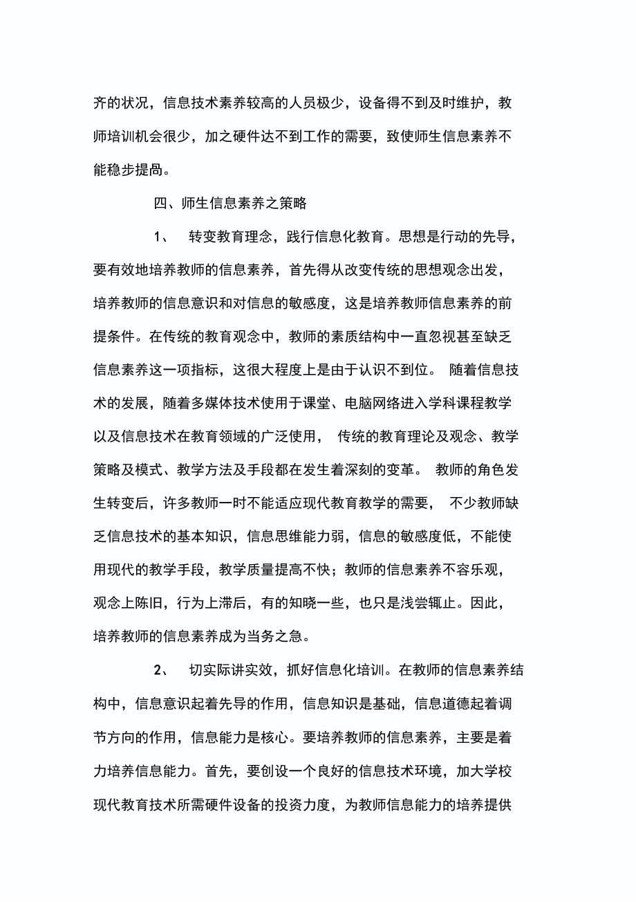 提高师生信息素养_第5页