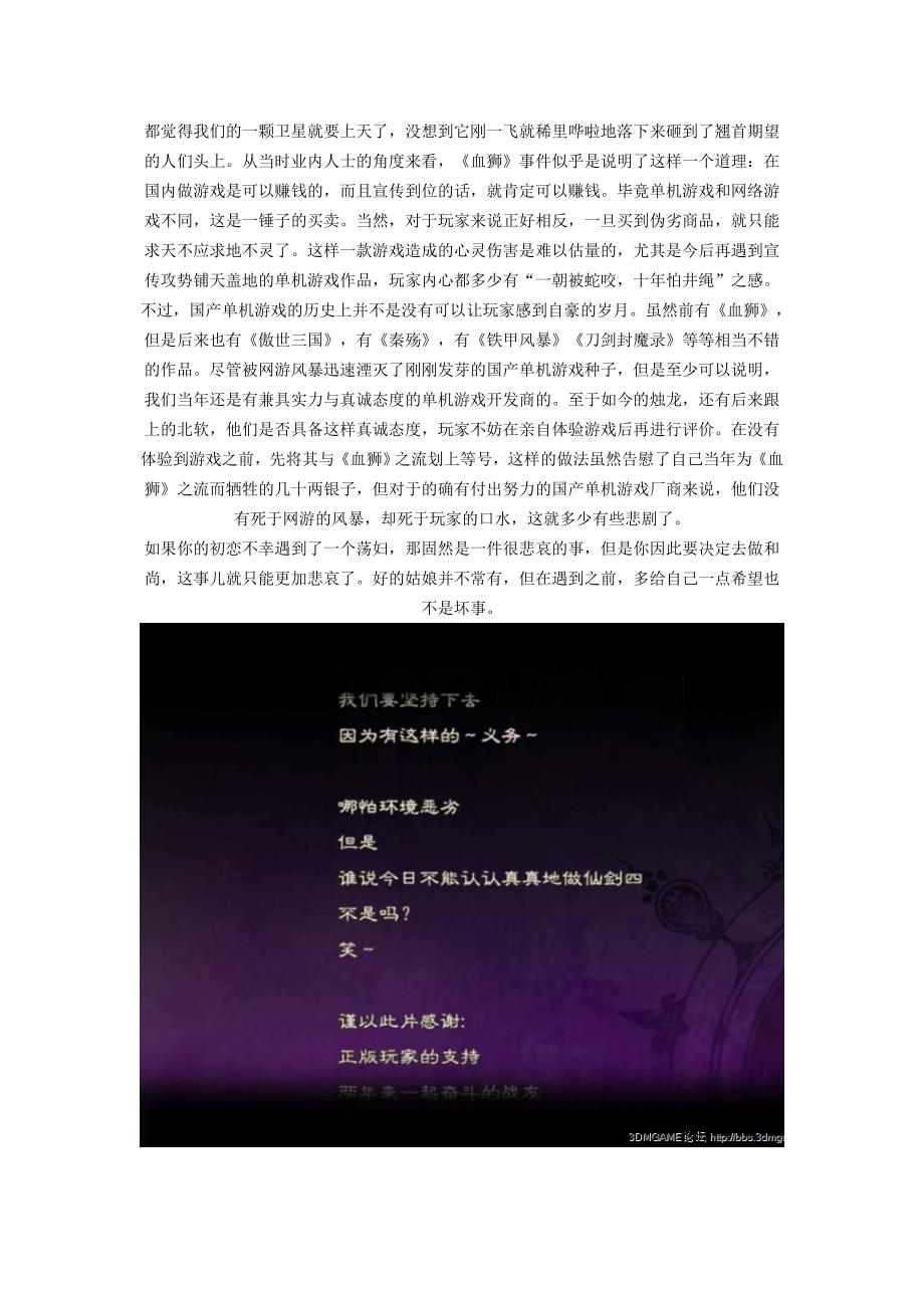 10月13日精华： 十面埋伏——国产单机游戏的舆论困境.doc_第3页