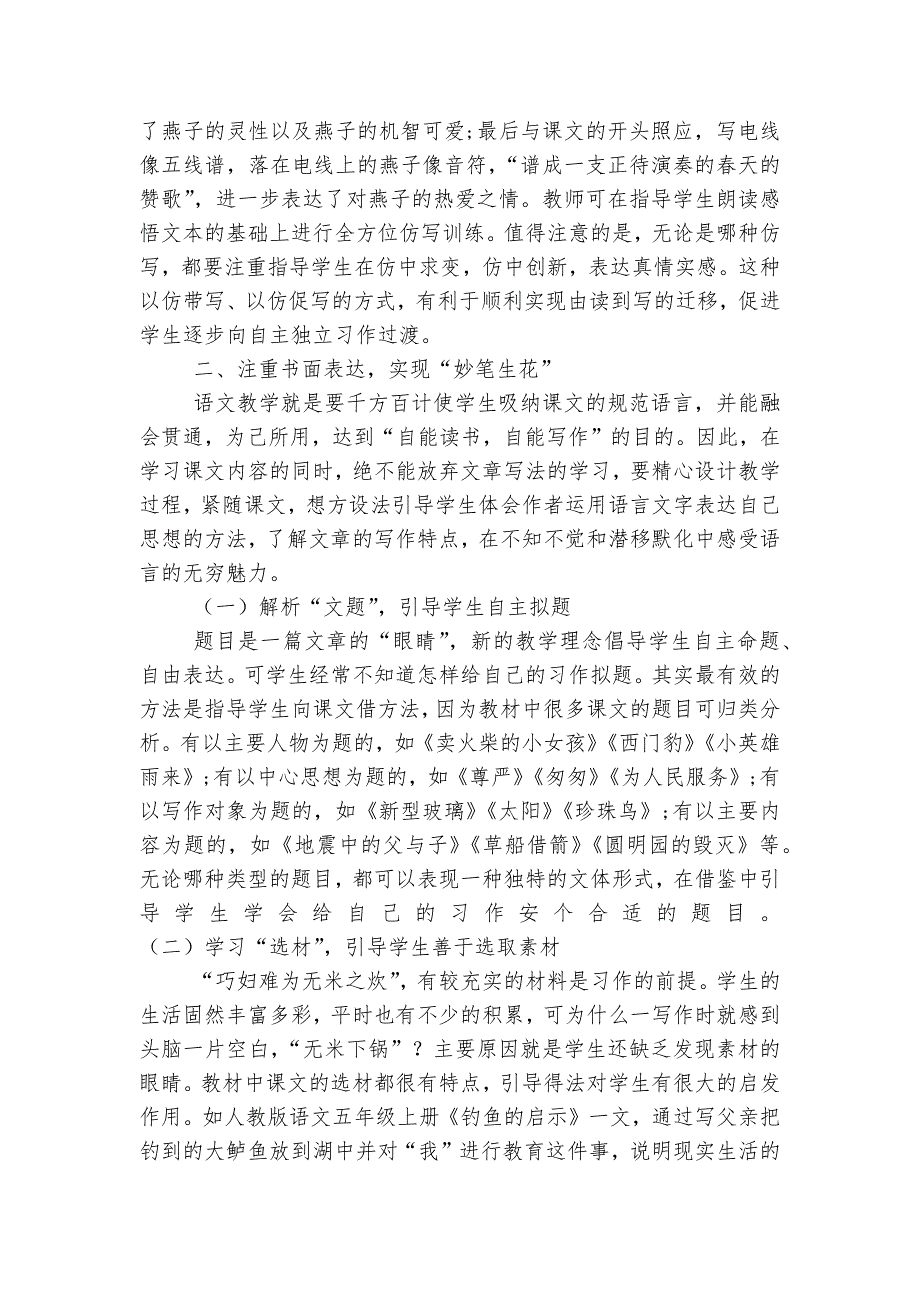 巧用课文“例子” 实现“读写结合”获奖科研报告_第3页