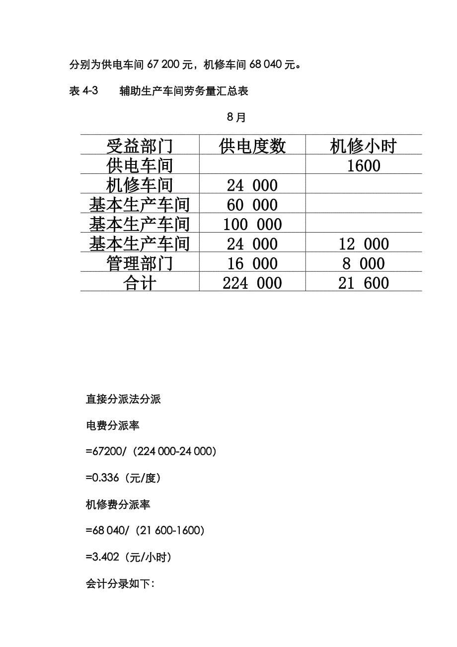 交互分配法习题_第5页