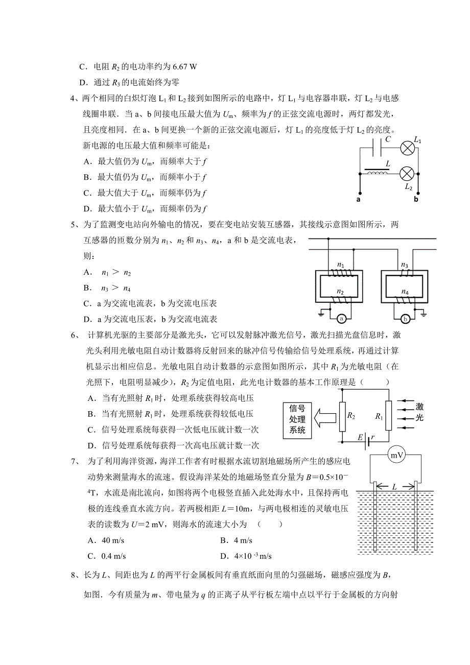 2011年-2012学年度第一学期高二物理第一学期期末试题.doc_第2页