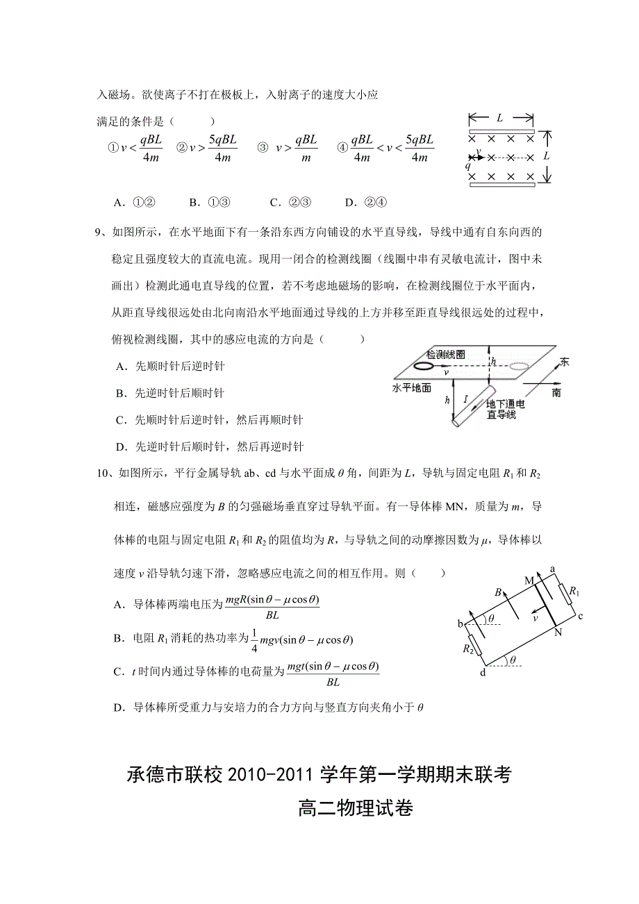 2011年-2012学年度第一学期高二物理第一学期期末试题.doc_第3页