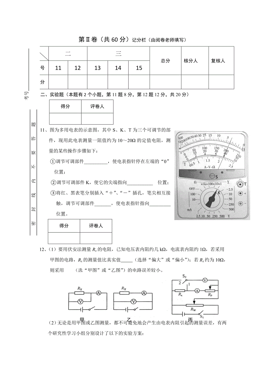 2011年-2012学年度第一学期高二物理第一学期期末试题.doc_第4页